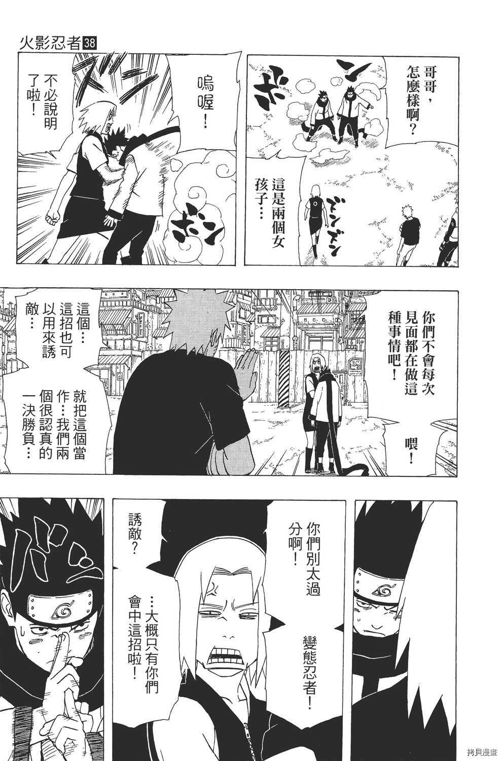 火影忍者[拷贝漫画]韩漫全集-第38卷无删减无遮挡章节图片 