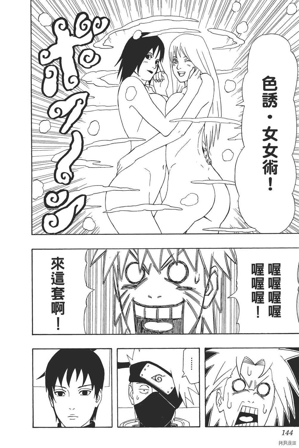 火影忍者[拷贝漫画]韩漫全集-第38卷无删减无遮挡章节图片 