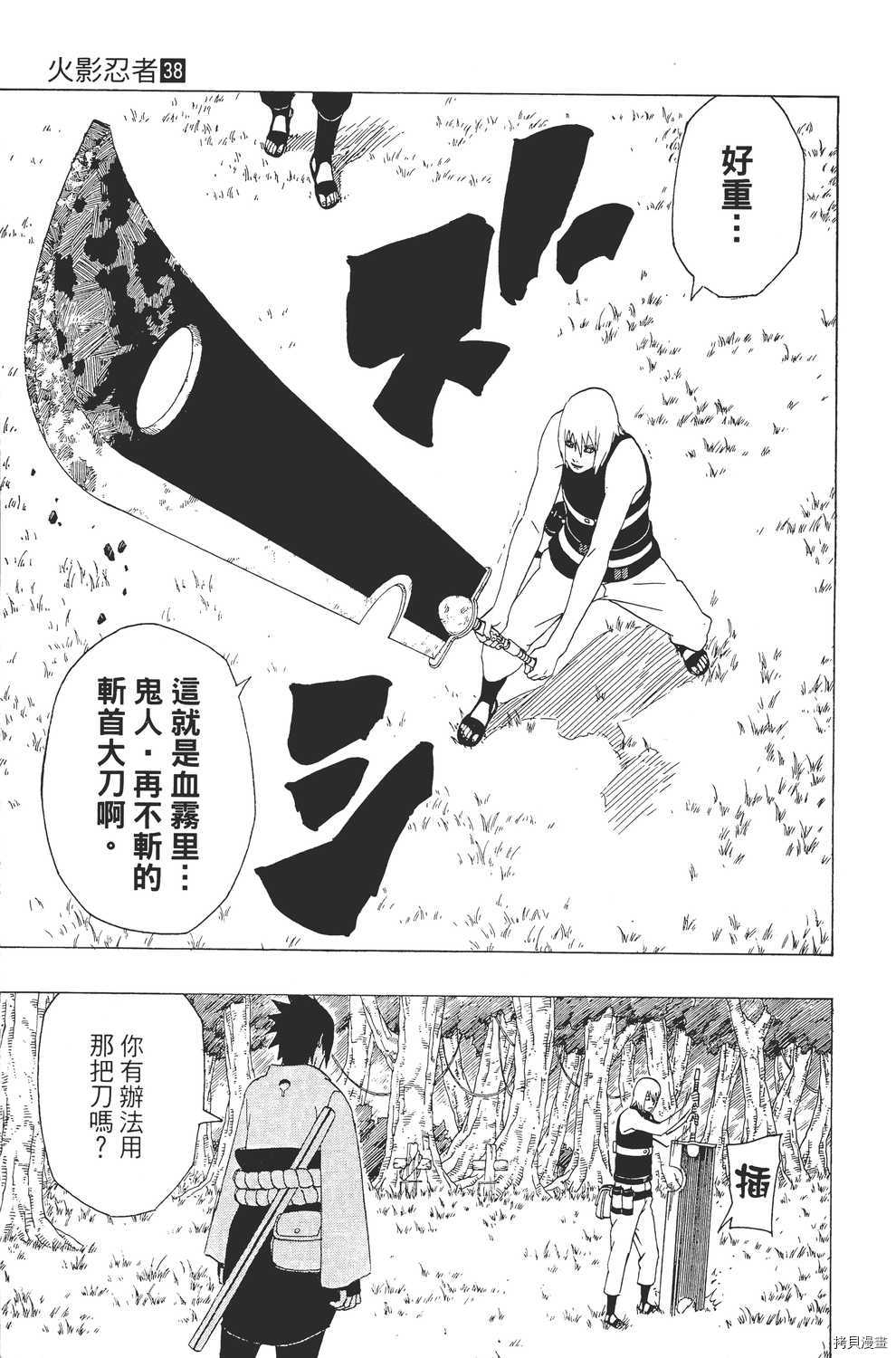 火影忍者[拷贝漫画]韩漫全集-第38卷无删减无遮挡章节图片 