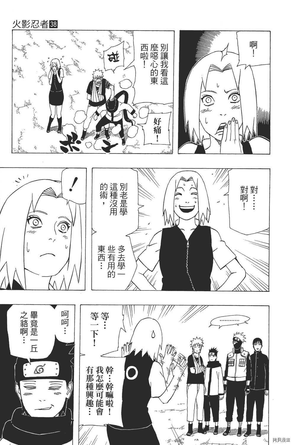 火影忍者[拷贝漫画]韩漫全集-第38卷无删减无遮挡章节图片 