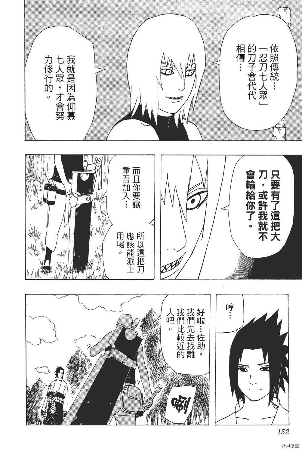 火影忍者[拷贝漫画]韩漫全集-第38卷无删减无遮挡章节图片 