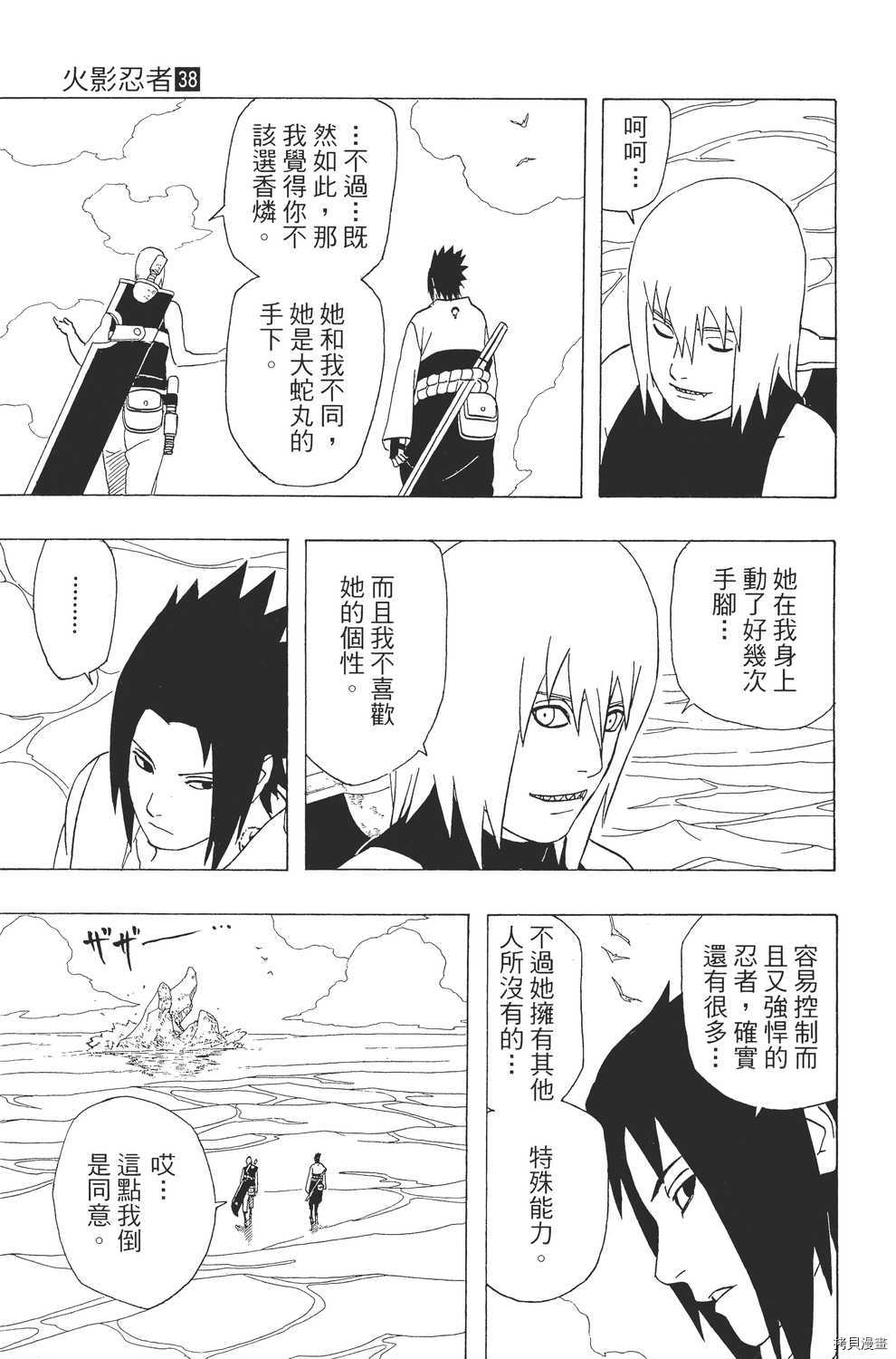 火影忍者[拷贝漫画]韩漫全集-第38卷无删减无遮挡章节图片 