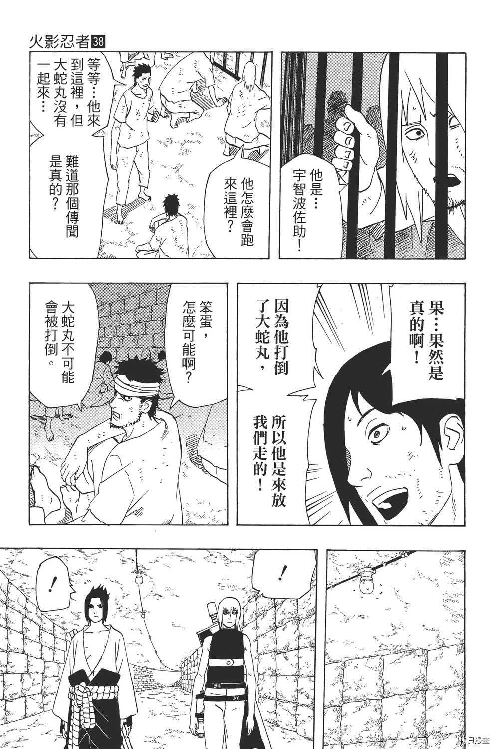 火影忍者[拷贝漫画]韩漫全集-第38卷无删减无遮挡章节图片 