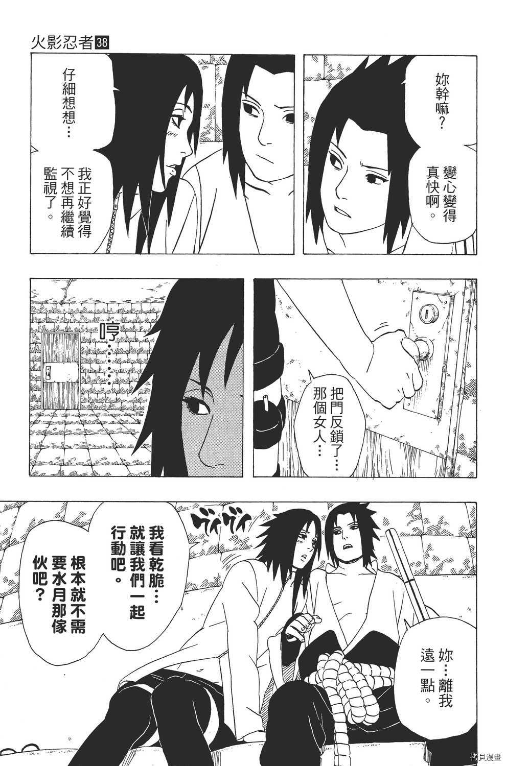 火影忍者[拷贝漫画]韩漫全集-第38卷无删减无遮挡章节图片 
