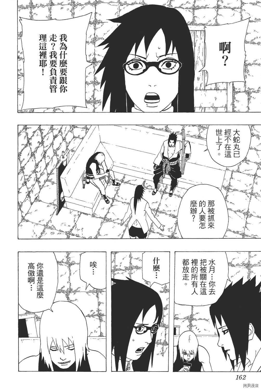 火影忍者[拷贝漫画]韩漫全集-第38卷无删减无遮挡章节图片 
