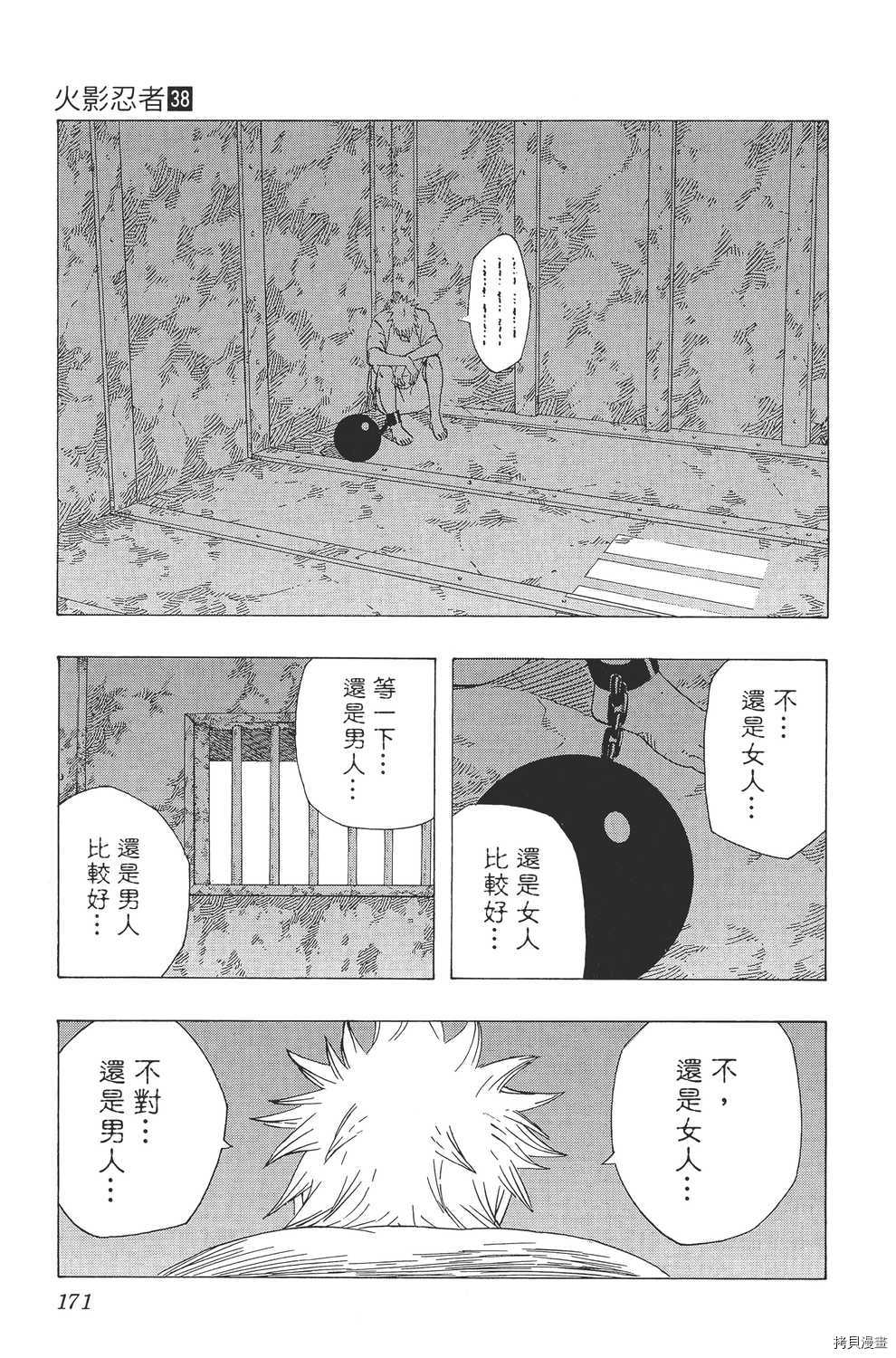 火影忍者[拷贝漫画]韩漫全集-第38卷无删减无遮挡章节图片 