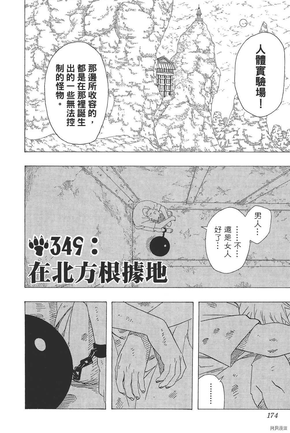 火影忍者[拷贝漫画]韩漫全集-第38卷无删减无遮挡章节图片 