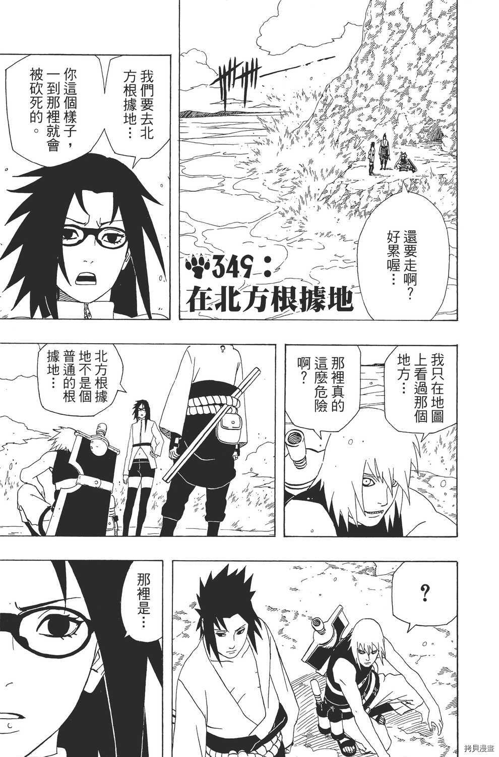 火影忍者[拷贝漫画]韩漫全集-第38卷无删减无遮挡章节图片 