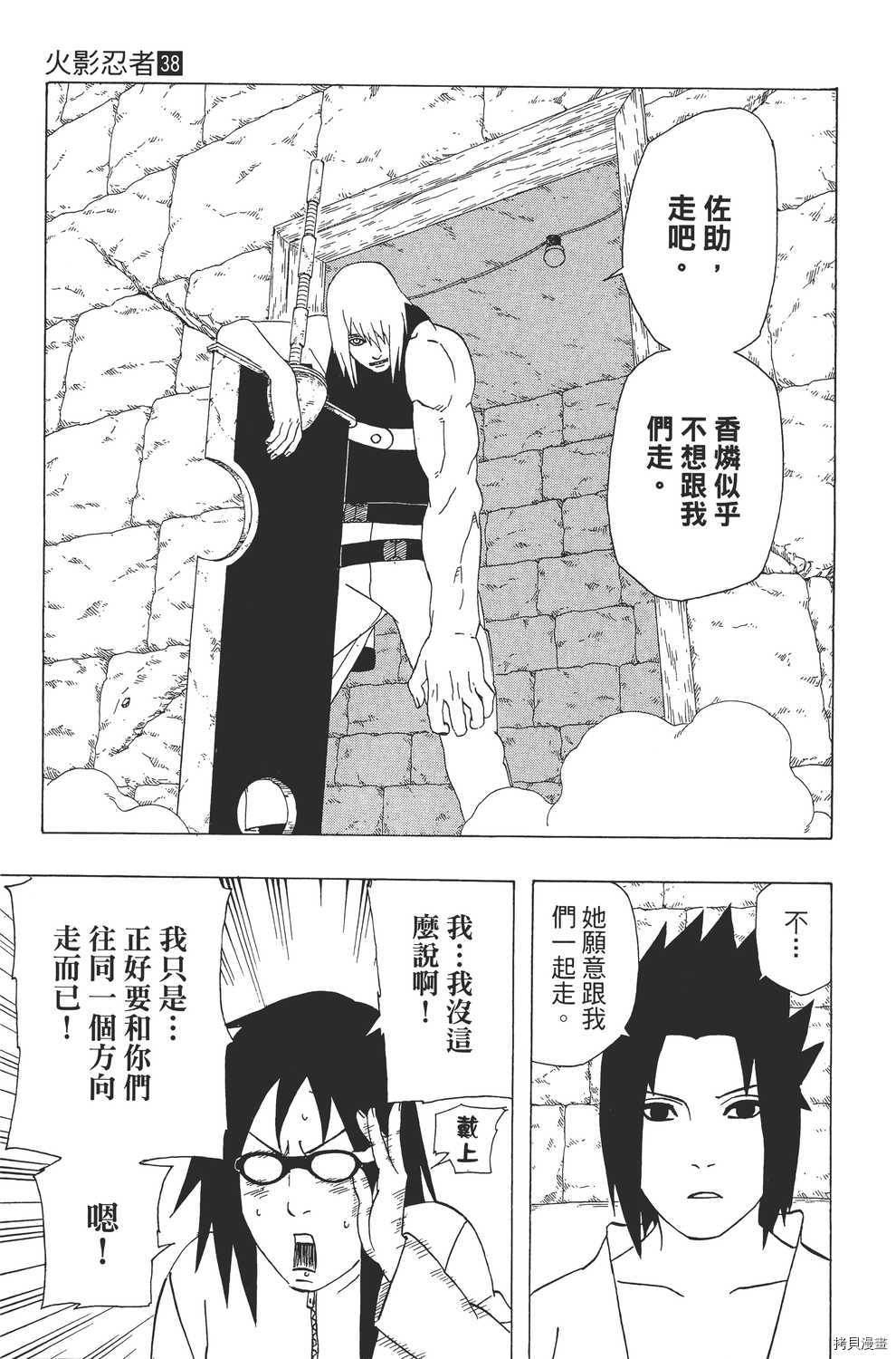 火影忍者[拷贝漫画]韩漫全集-第38卷无删减无遮挡章节图片 