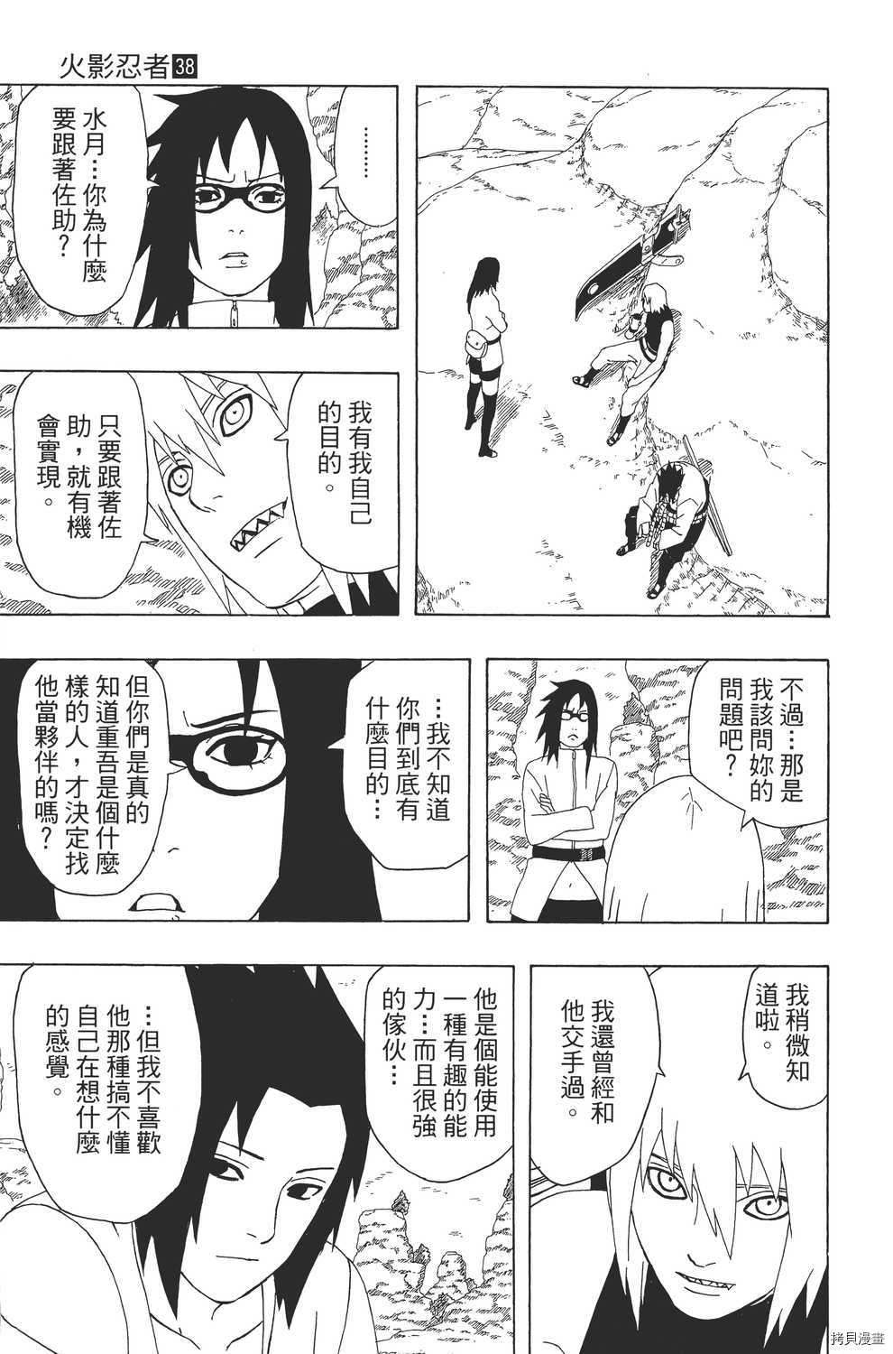 火影忍者[拷贝漫画]韩漫全集-第38卷无删减无遮挡章节图片 