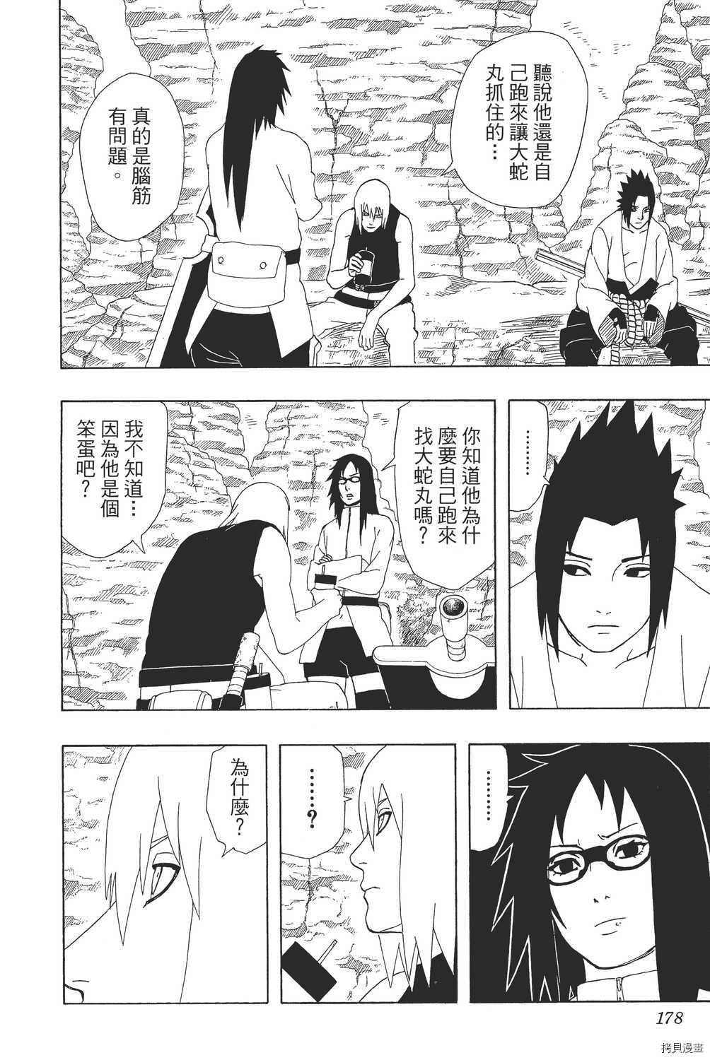 火影忍者[拷贝漫画]韩漫全集-第38卷无删减无遮挡章节图片 