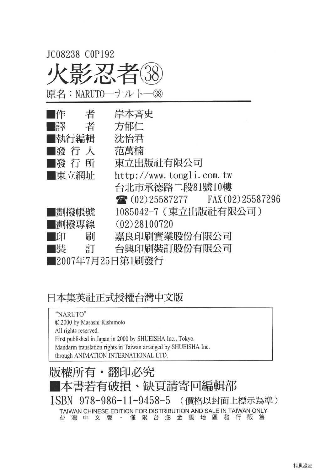 火影忍者[拷贝漫画]韩漫全集-第38卷无删减无遮挡章节图片 