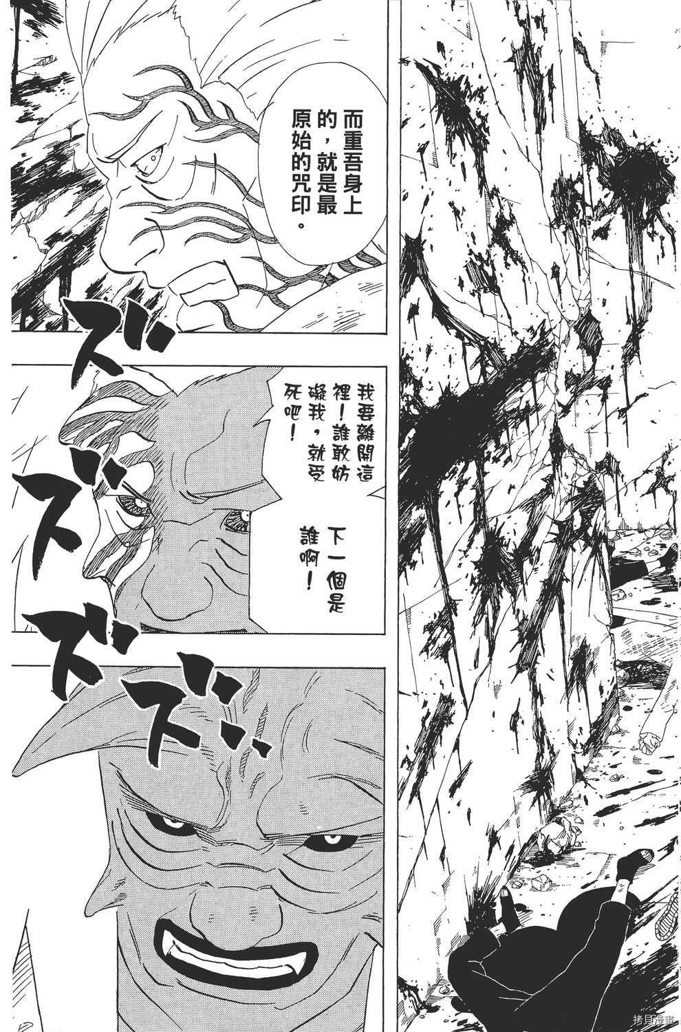 火影忍者[拷贝漫画]韩漫全集-第38卷无删减无遮挡章节图片 