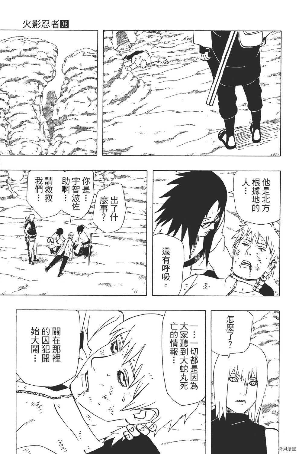 火影忍者[拷贝漫画]韩漫全集-第38卷无删减无遮挡章节图片 