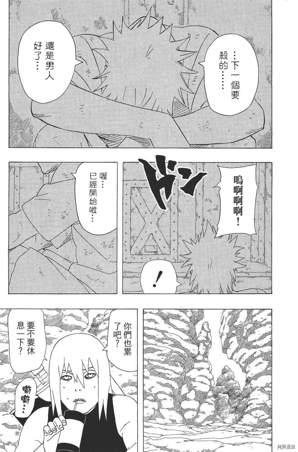 火影忍者[拷贝漫画]韩漫全集-第38卷无删减无遮挡章节图片 