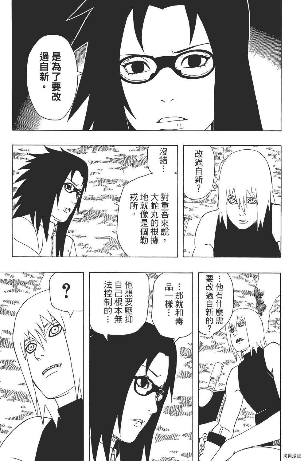 火影忍者[拷贝漫画]韩漫全集-第38卷无删减无遮挡章节图片 