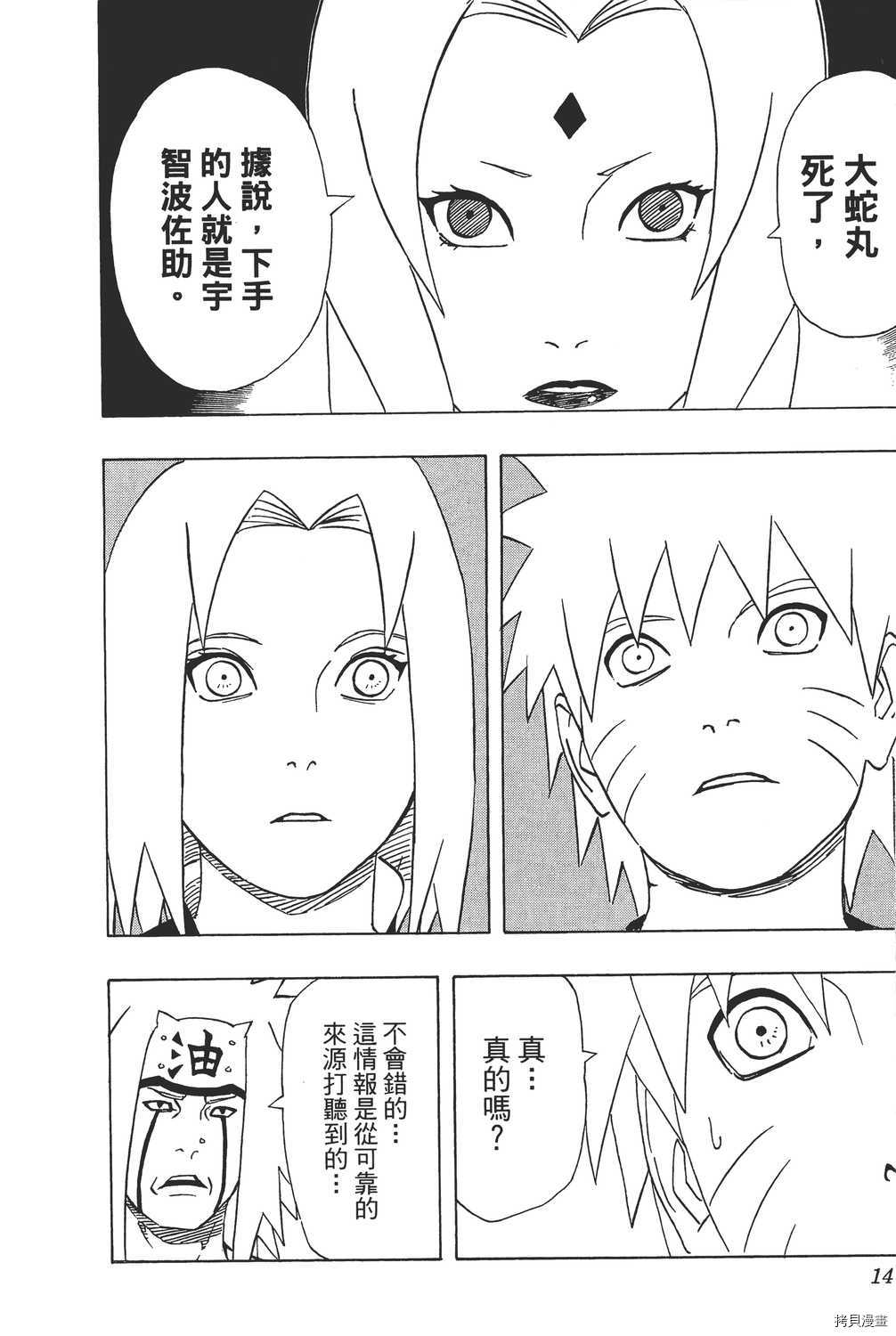 火影忍者[拷贝漫画]韩漫全集-第39卷无删减无遮挡章节图片 
