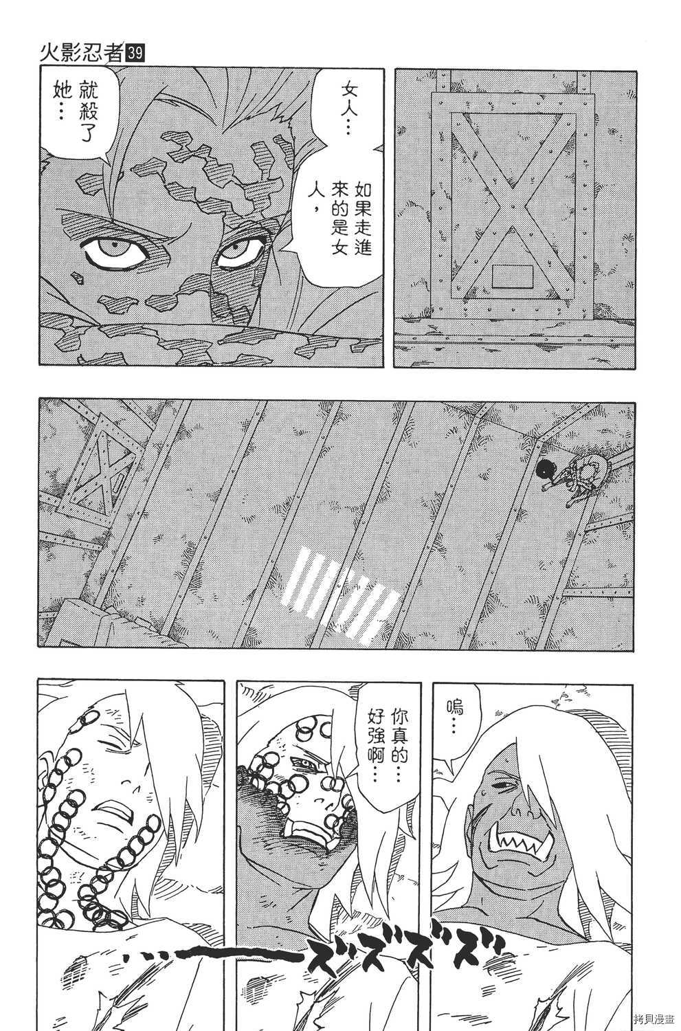 火影忍者[拷贝漫画]韩漫全集-第39卷无删减无遮挡章节图片 