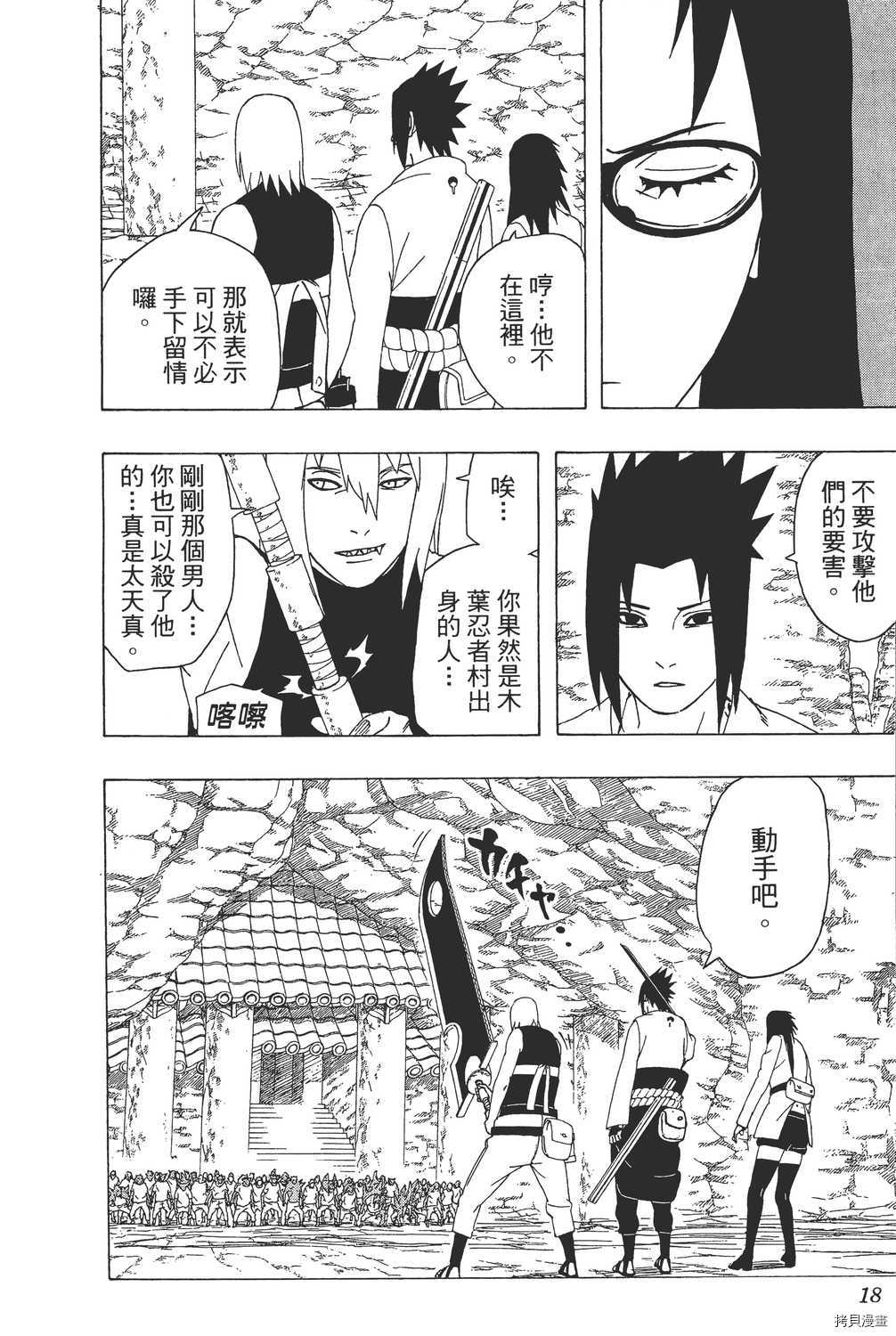火影忍者[拷贝漫画]韩漫全集-第39卷无删减无遮挡章节图片 