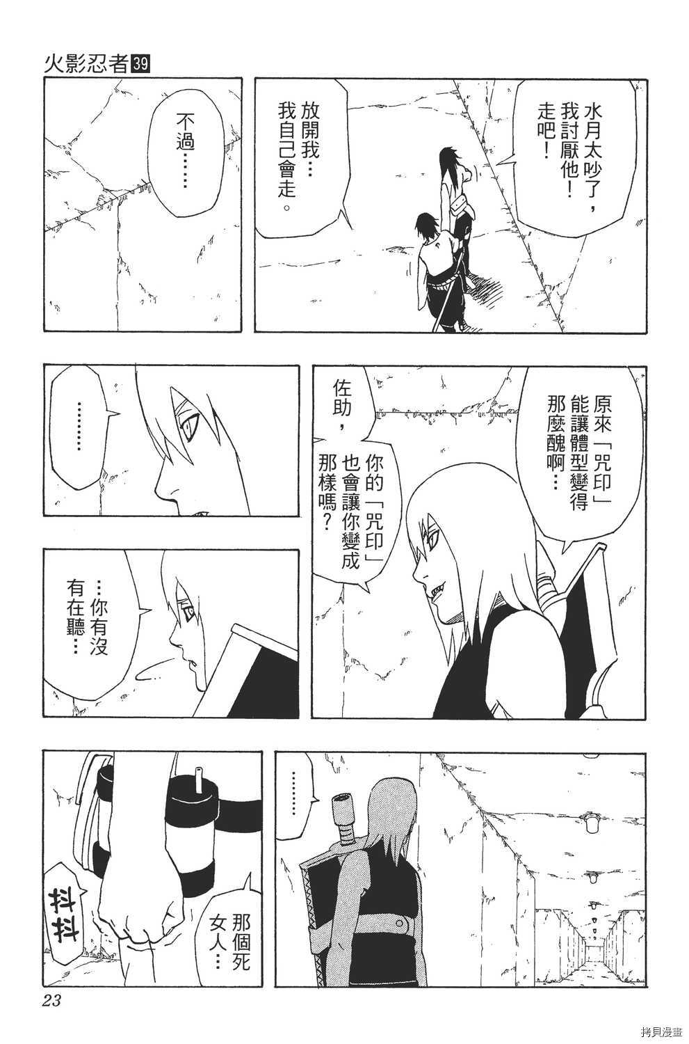 火影忍者[拷贝漫画]韩漫全集-第39卷无删减无遮挡章节图片 