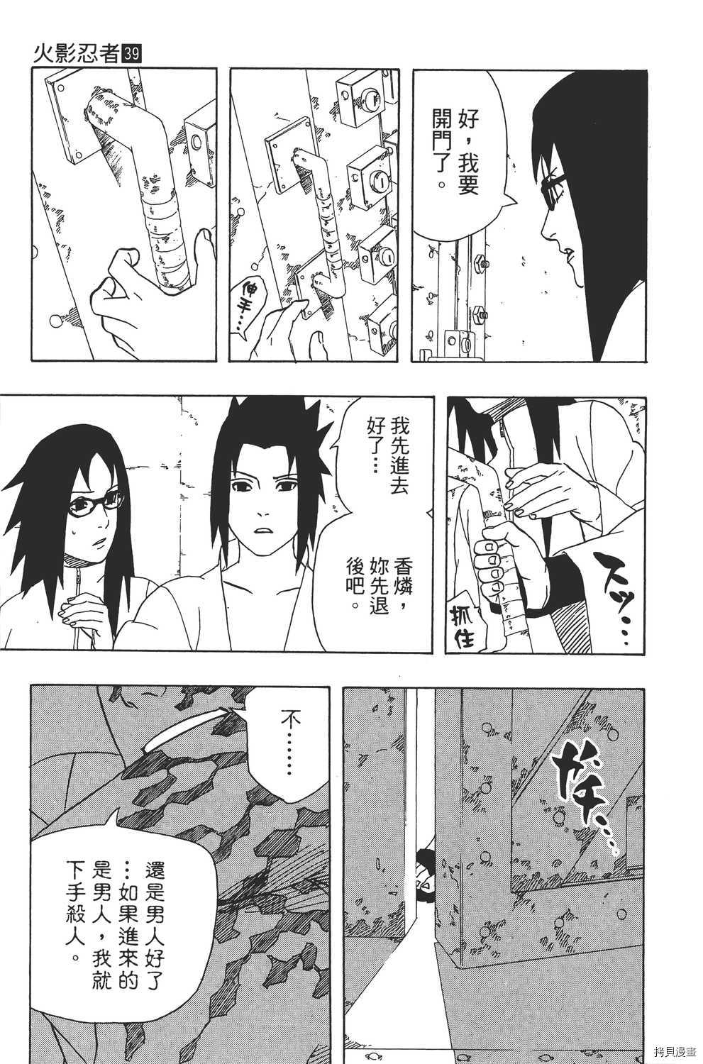 火影忍者[拷贝漫画]韩漫全集-第39卷无删减无遮挡章节图片 