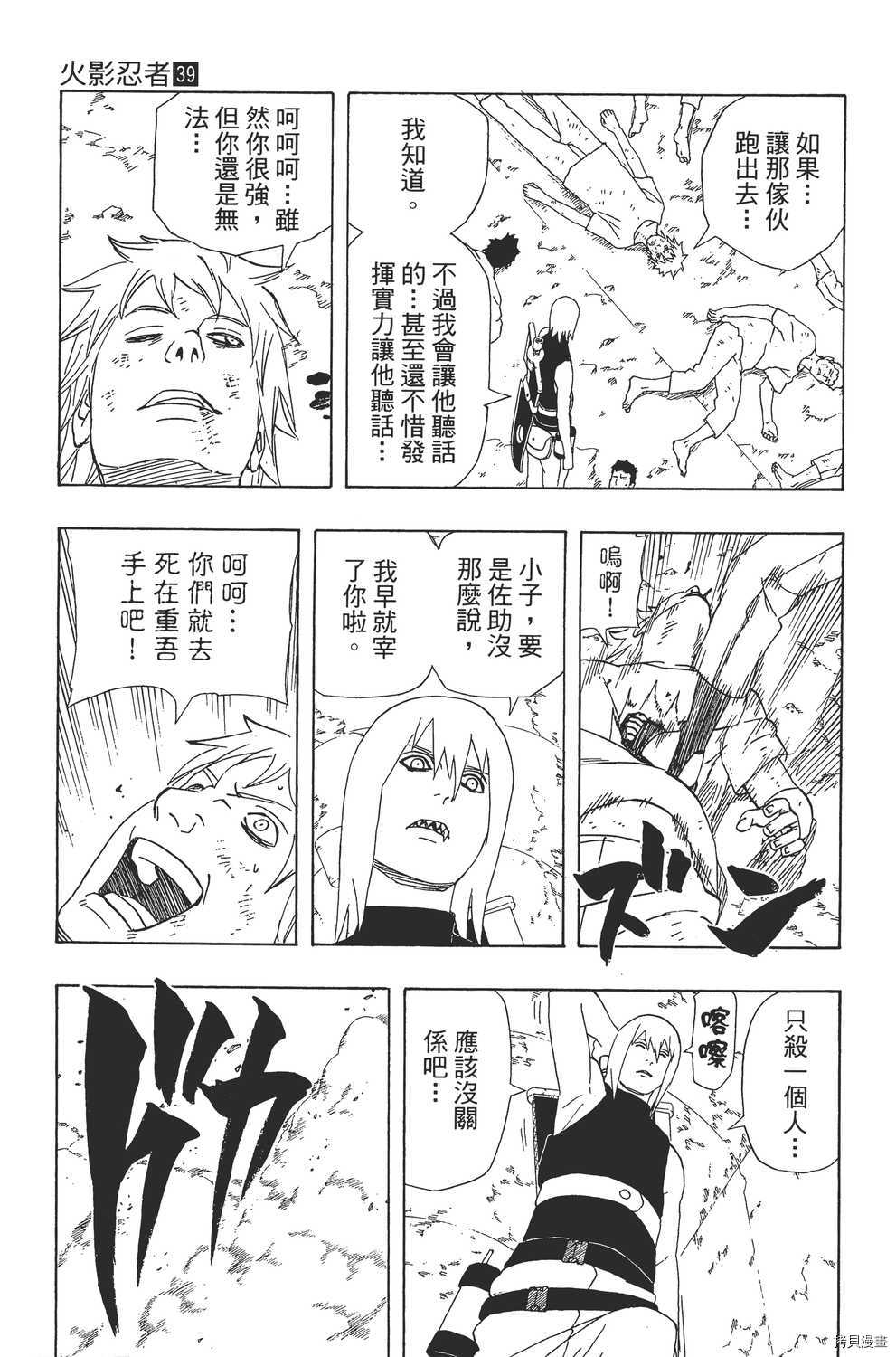 火影忍者[拷贝漫画]韩漫全集-第39卷无删减无遮挡章节图片 