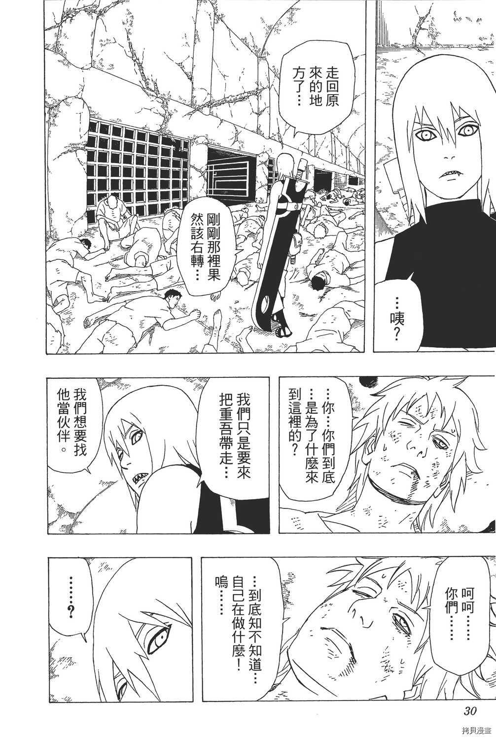 火影忍者[拷贝漫画]韩漫全集-第39卷无删减无遮挡章节图片 