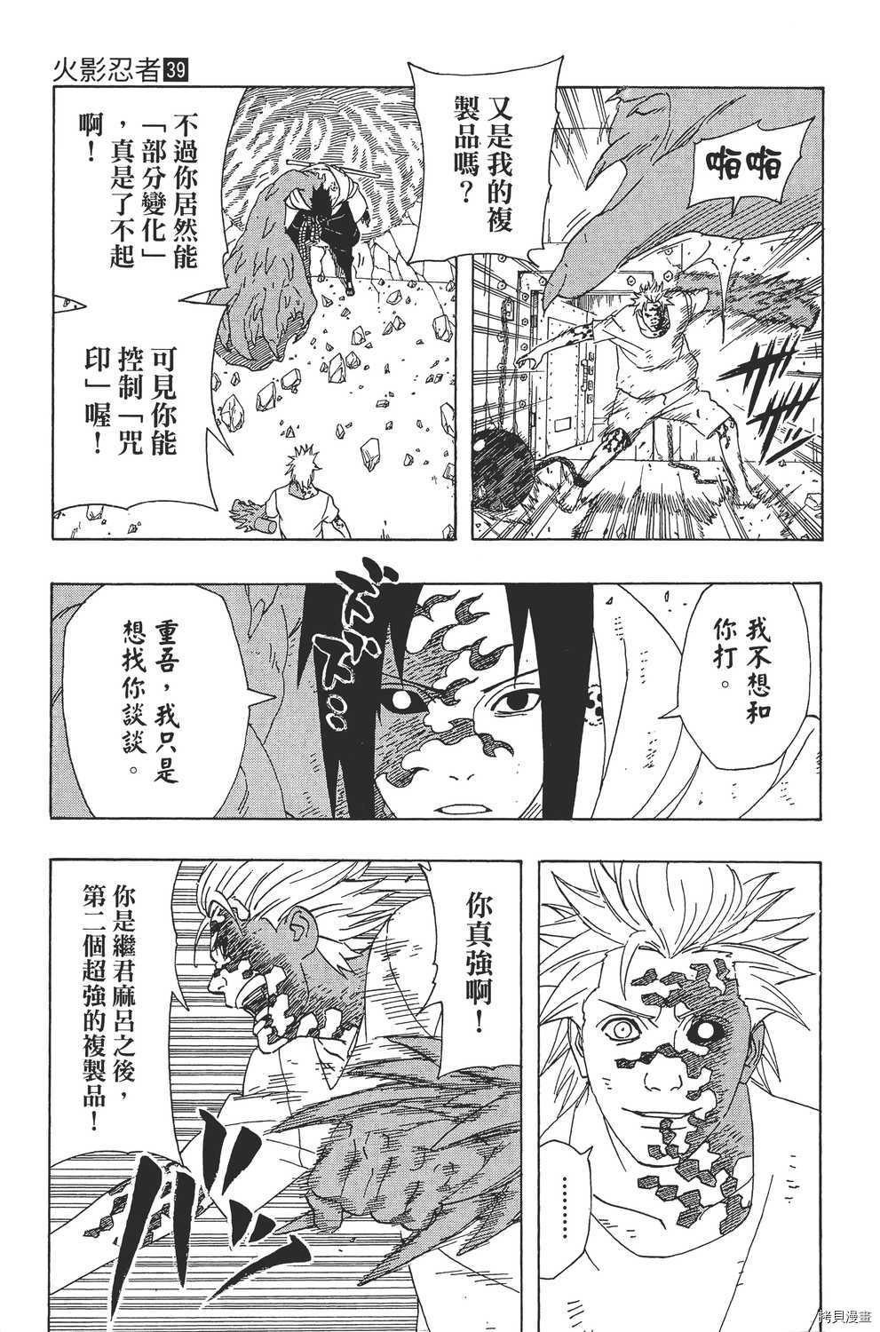 火影忍者[拷贝漫画]韩漫全集-第39卷无删减无遮挡章节图片 