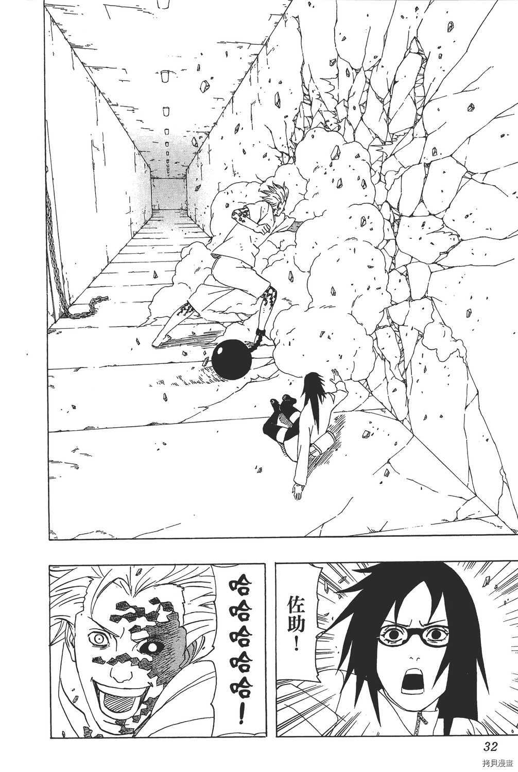 火影忍者[拷贝漫画]韩漫全集-第39卷无删减无遮挡章节图片 