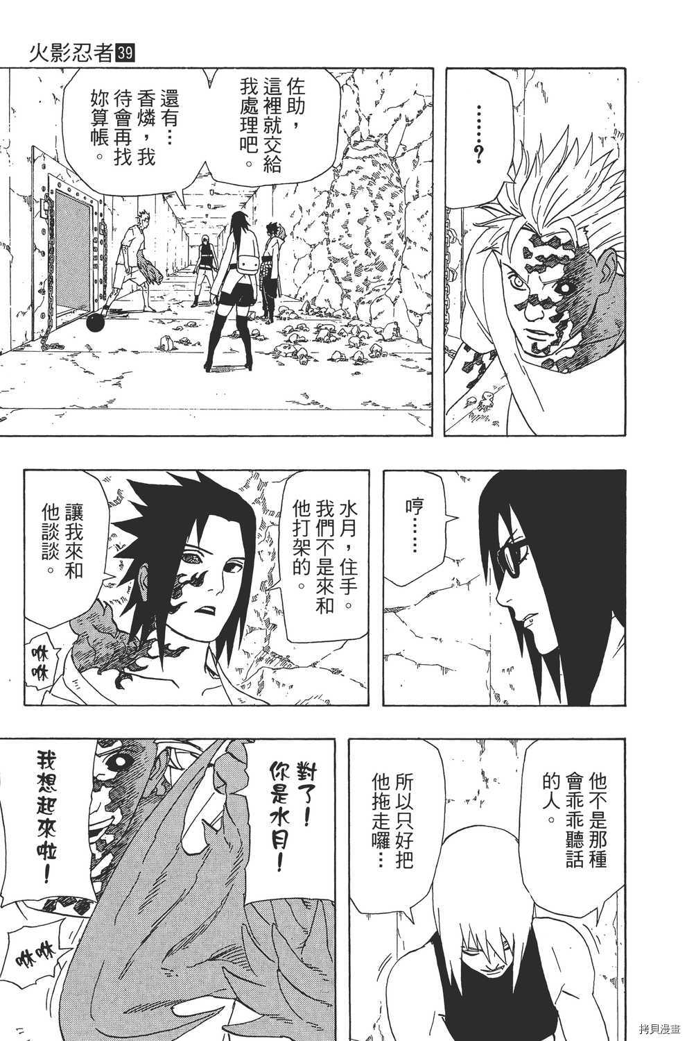 火影忍者[拷贝漫画]韩漫全集-第39卷无删减无遮挡章节图片 