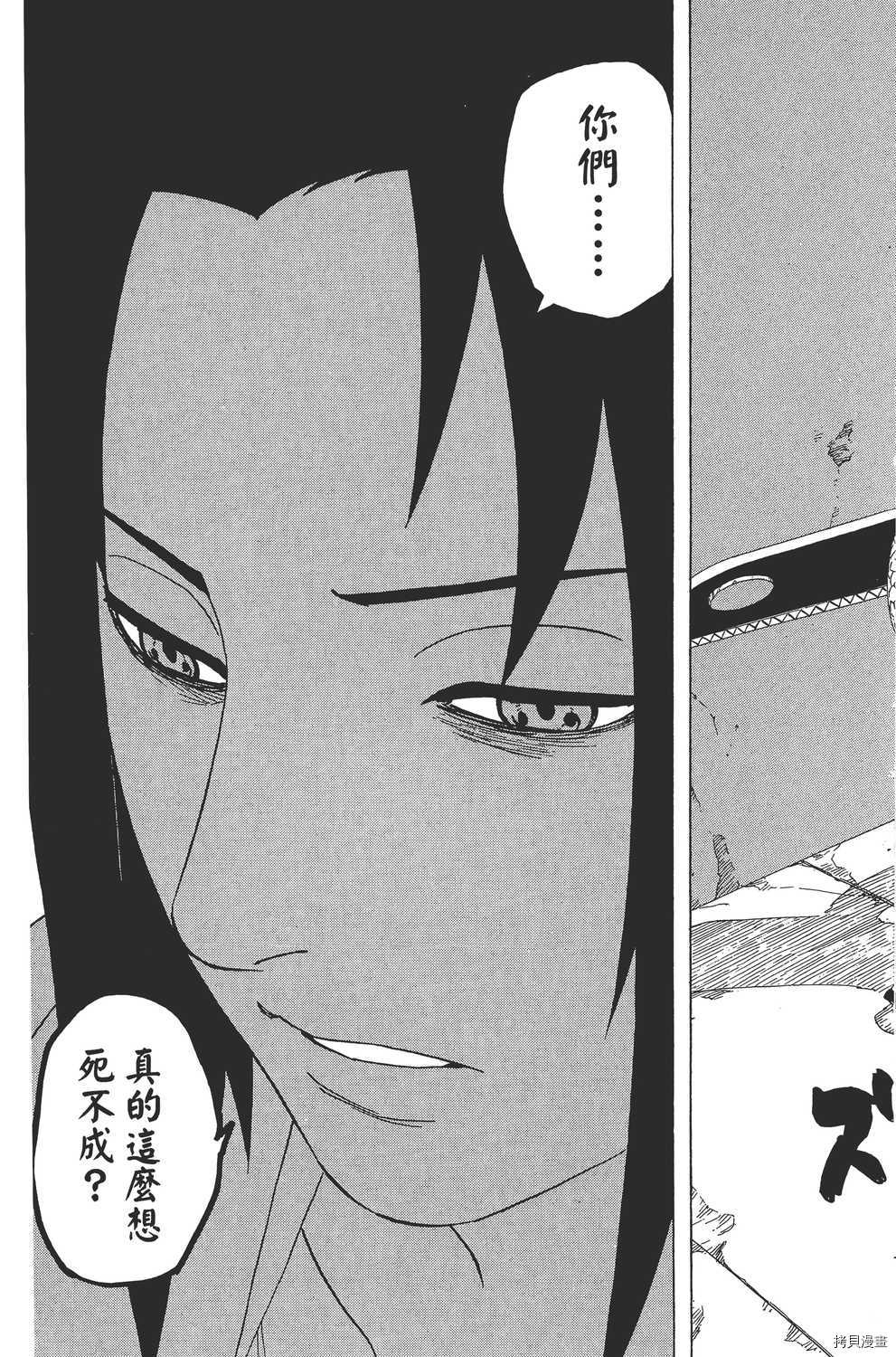 火影忍者[拷贝漫画]韩漫全集-第39卷无删减无遮挡章节图片 