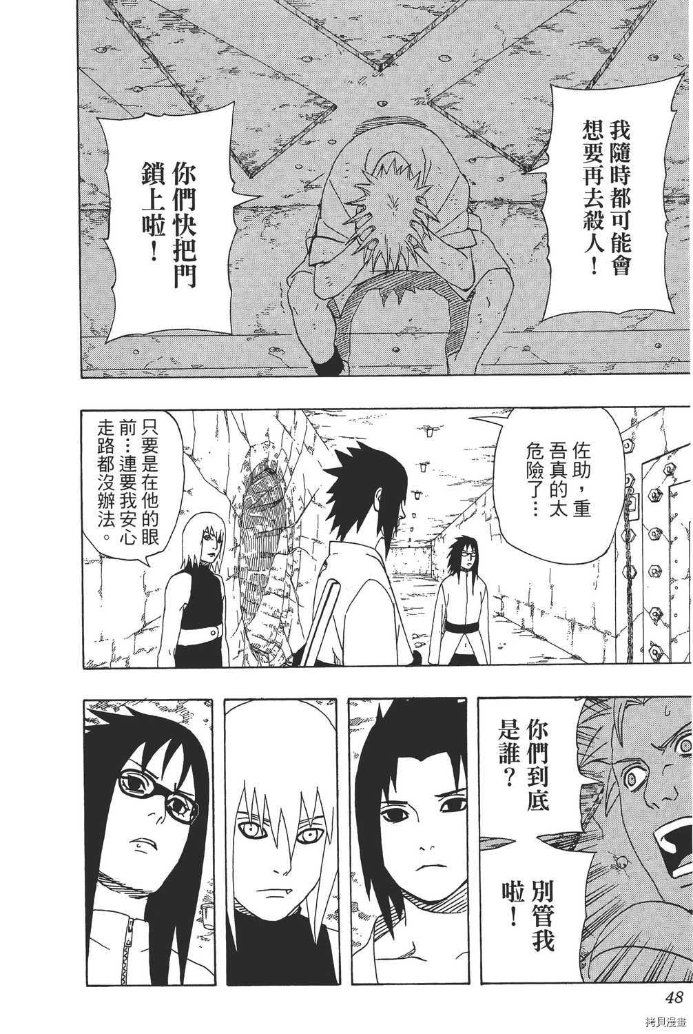 火影忍者[拷贝漫画]韩漫全集-第39卷无删减无遮挡章节图片 