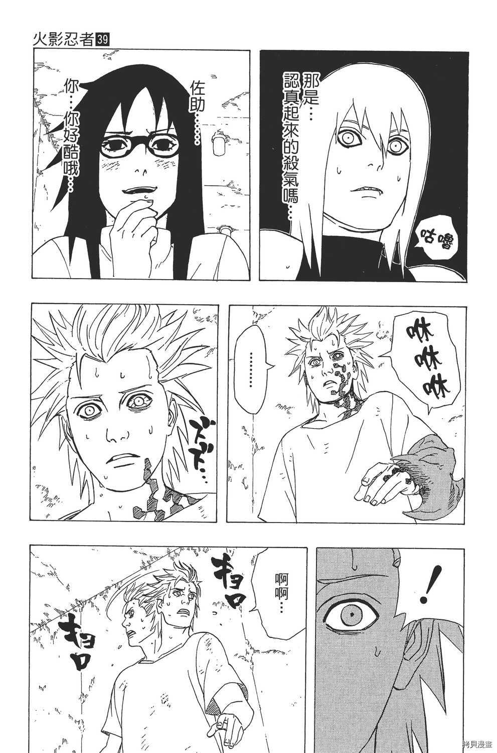 火影忍者[拷贝漫画]韩漫全集-第39卷无删减无遮挡章节图片 