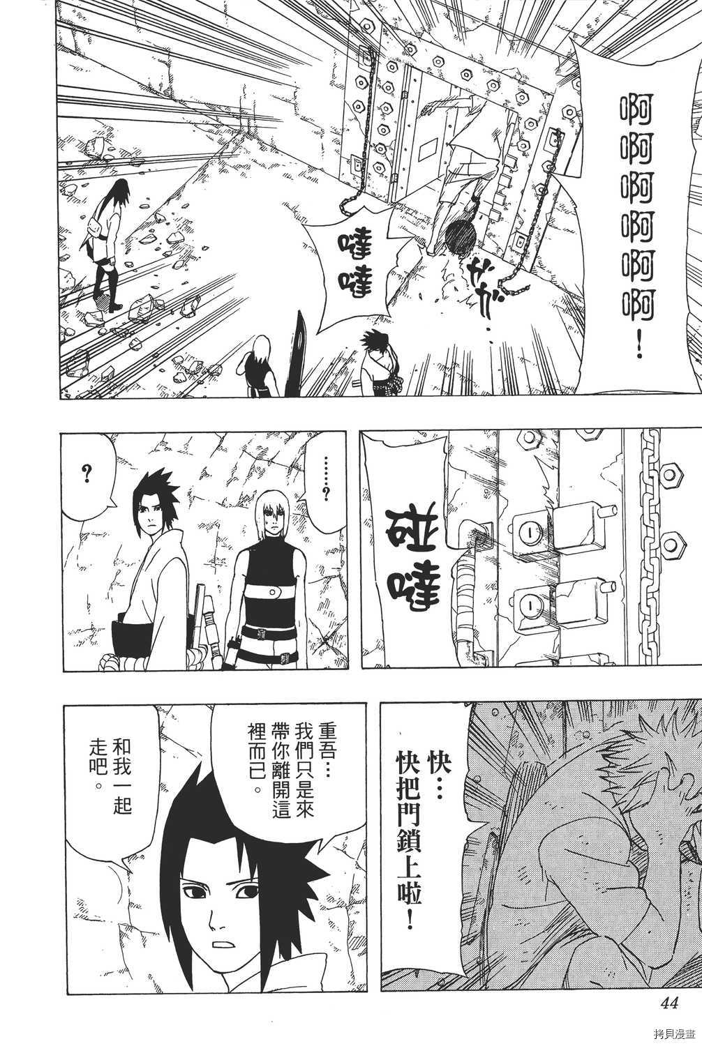 火影忍者[拷贝漫画]韩漫全集-第39卷无删减无遮挡章节图片 