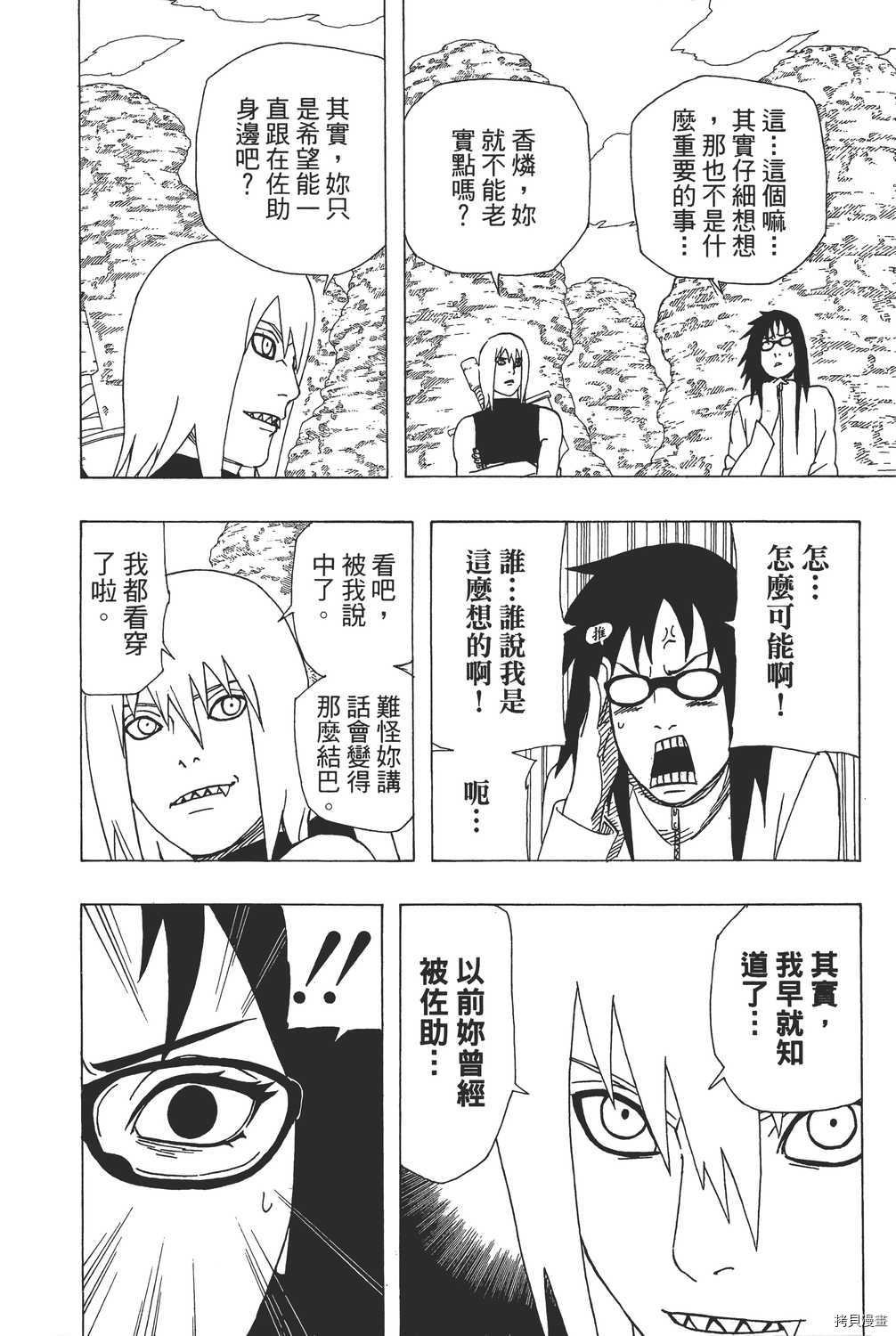 火影忍者[拷贝漫画]韩漫全集-第39卷无删减无遮挡章节图片 