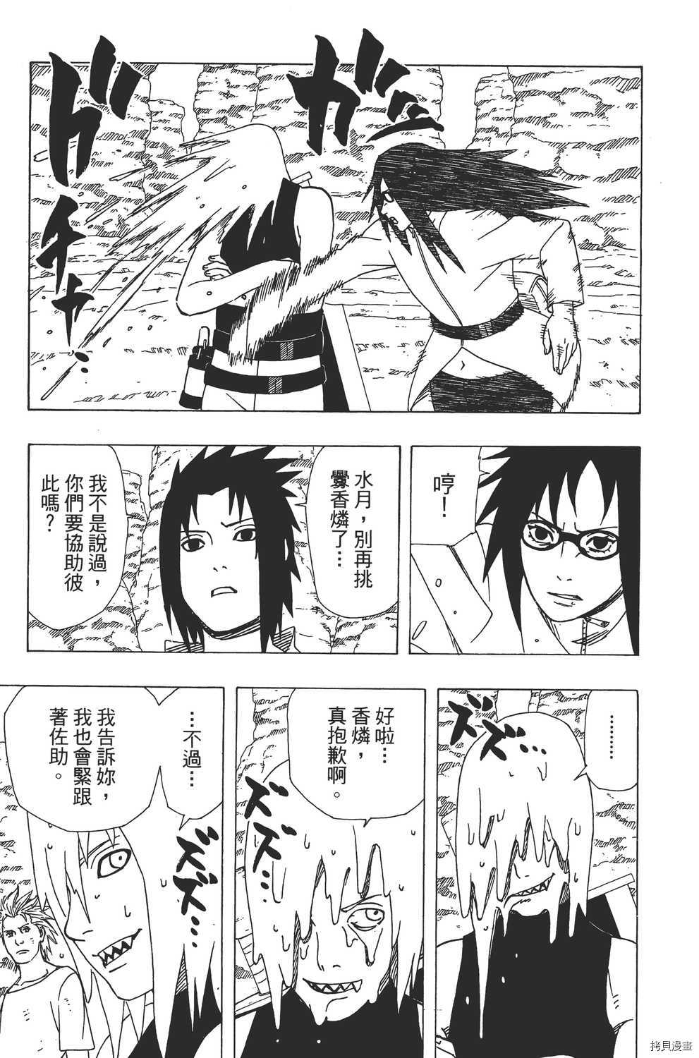 火影忍者[拷贝漫画]韩漫全集-第39卷无删减无遮挡章节图片 
