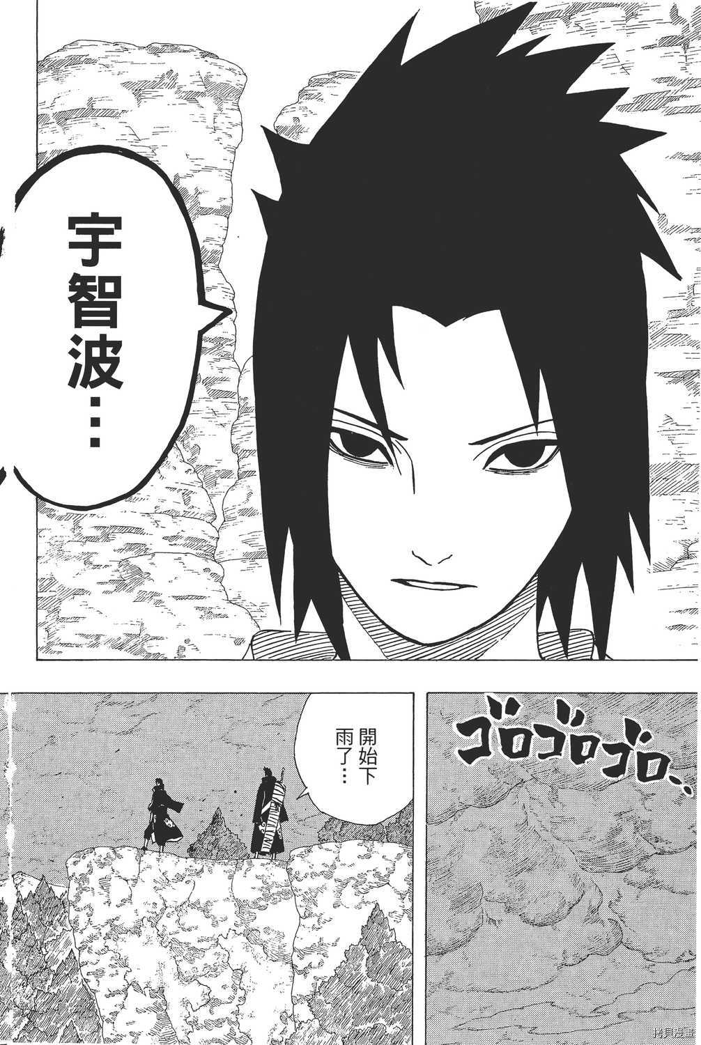 火影忍者[拷贝漫画]韩漫全集-第39卷无删减无遮挡章节图片 