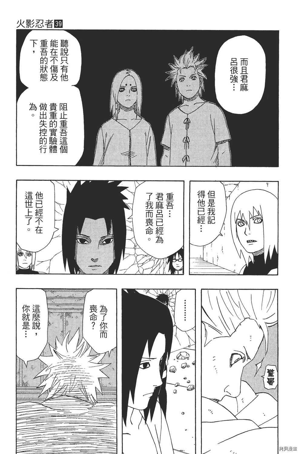 火影忍者[拷贝漫画]韩漫全集-第39卷无删减无遮挡章节图片 