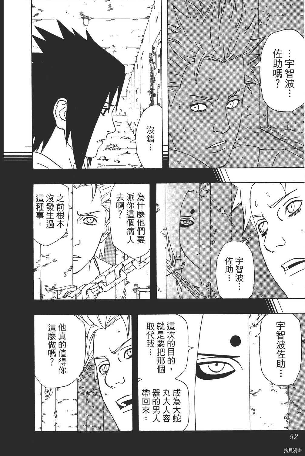 火影忍者[拷贝漫画]韩漫全集-第39卷无删减无遮挡章节图片 