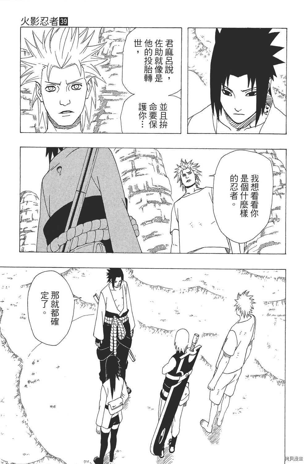 火影忍者[拷贝漫画]韩漫全集-第39卷无删减无遮挡章节图片 