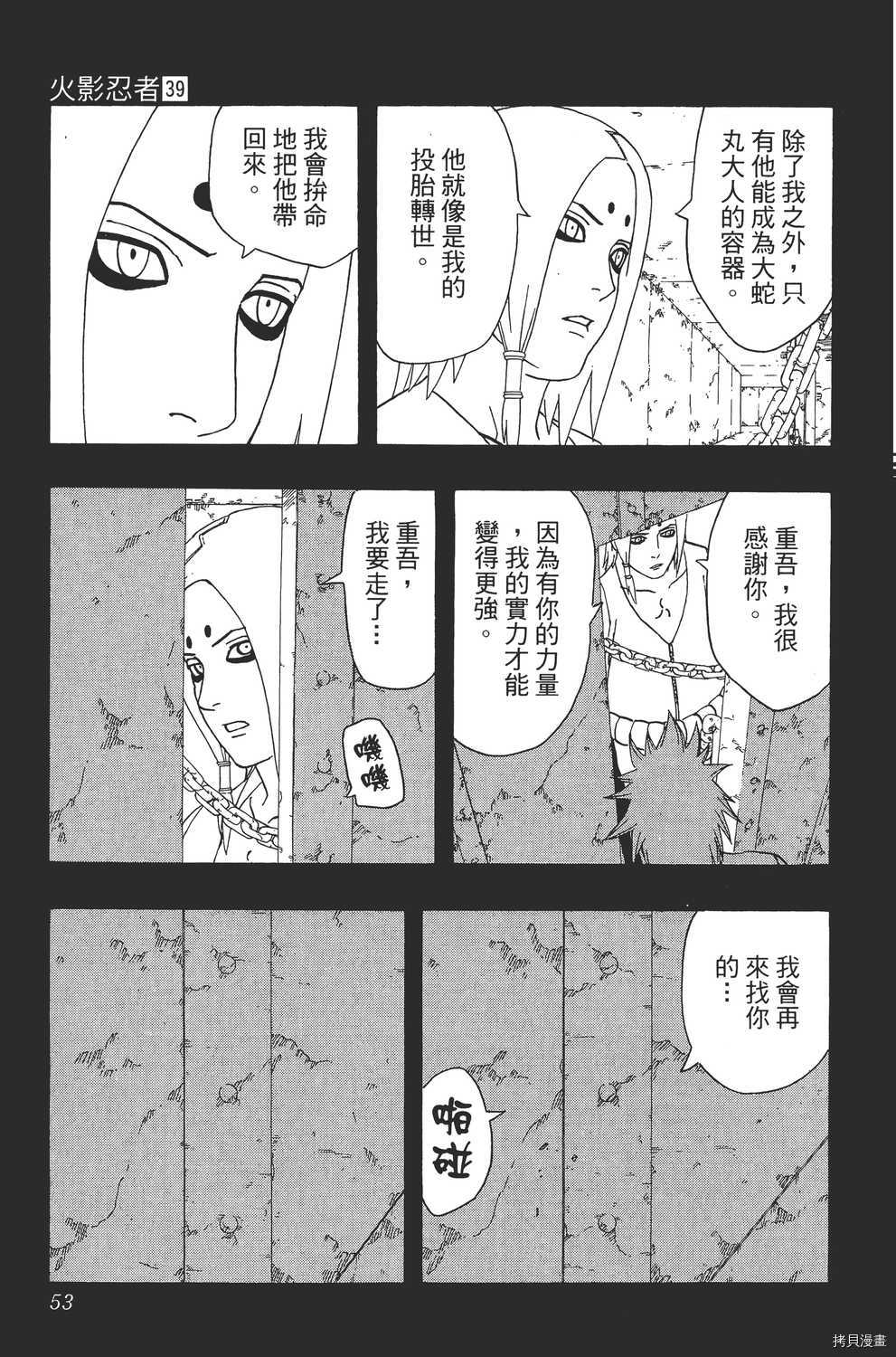 火影忍者[拷贝漫画]韩漫全集-第39卷无删减无遮挡章节图片 