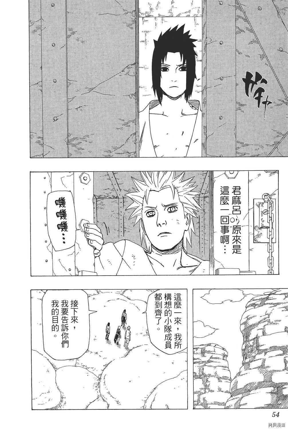 火影忍者[拷贝漫画]韩漫全集-第39卷无删减无遮挡章节图片 