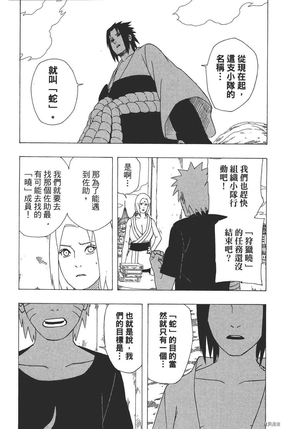 火影忍者[拷贝漫画]韩漫全集-第39卷无删减无遮挡章节图片 