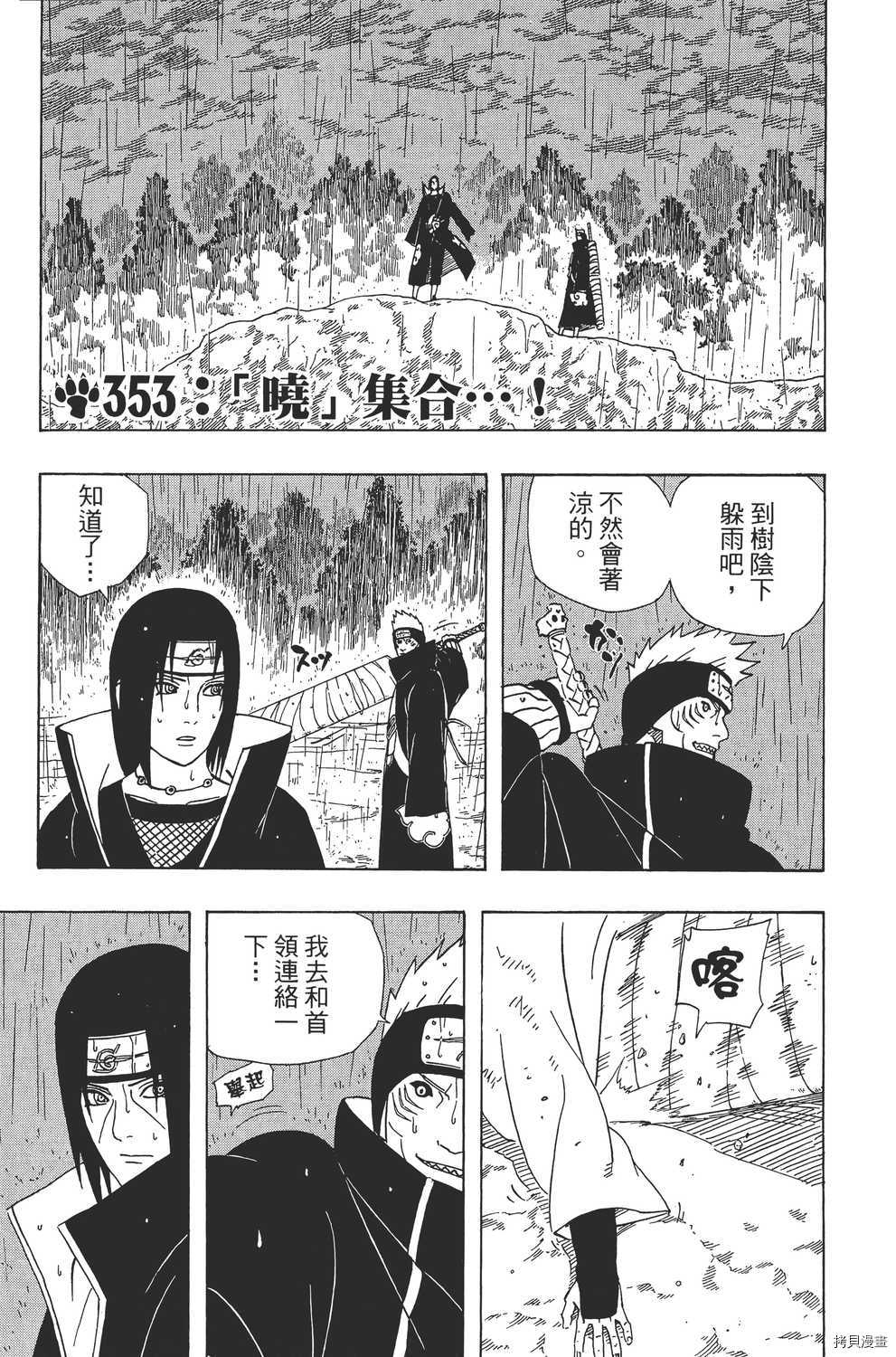 火影忍者[拷贝漫画]韩漫全集-第39卷无删减无遮挡章节图片 