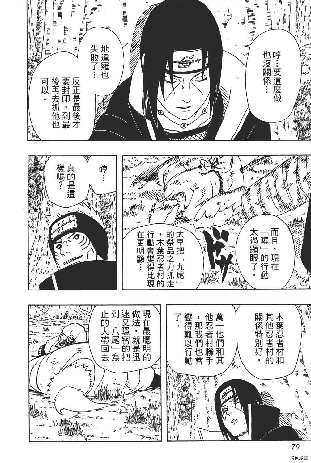 火影忍者[拷贝漫画]韩漫全集-第39卷无删减无遮挡章节图片 