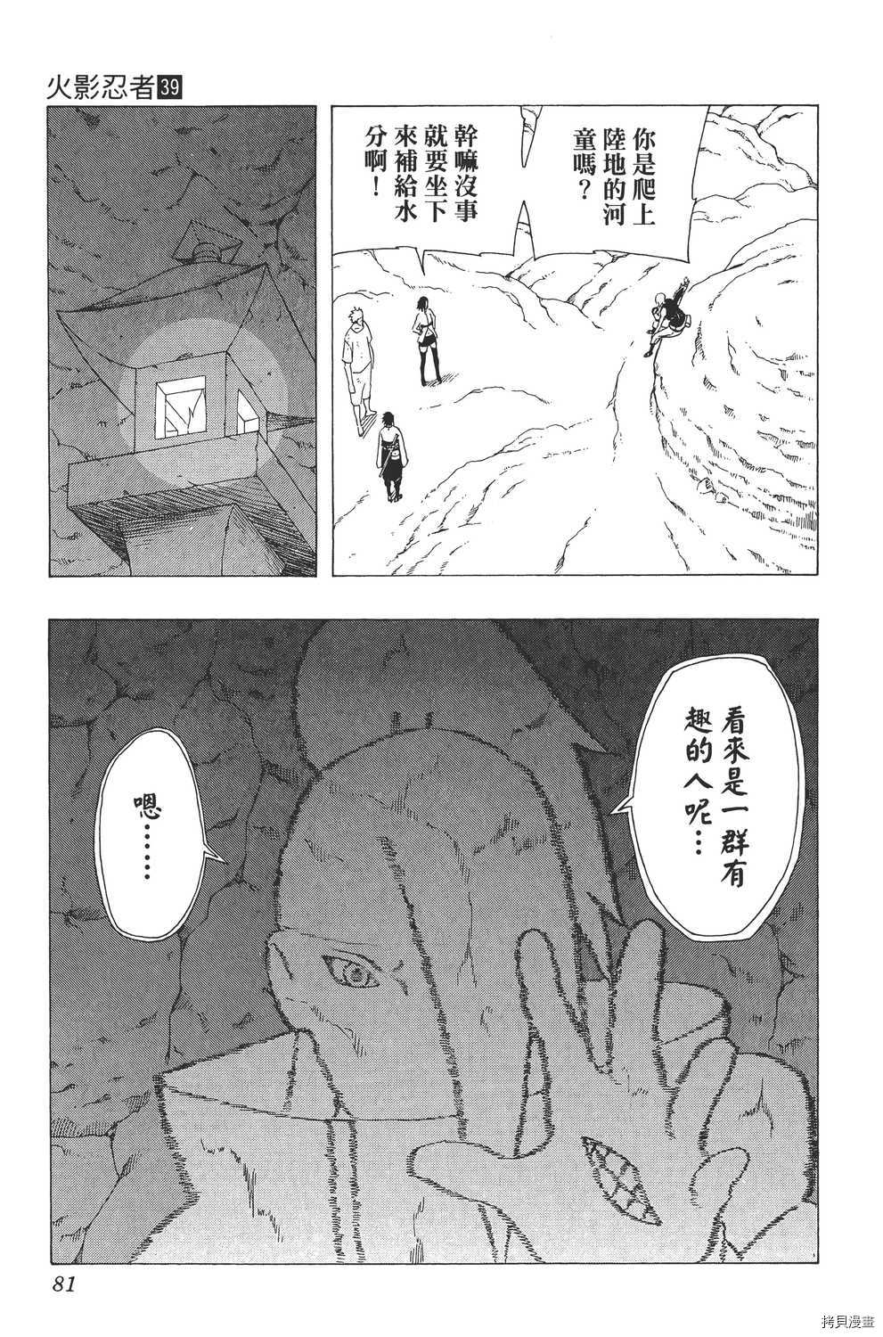 火影忍者[拷贝漫画]韩漫全集-第39卷无删减无遮挡章节图片 