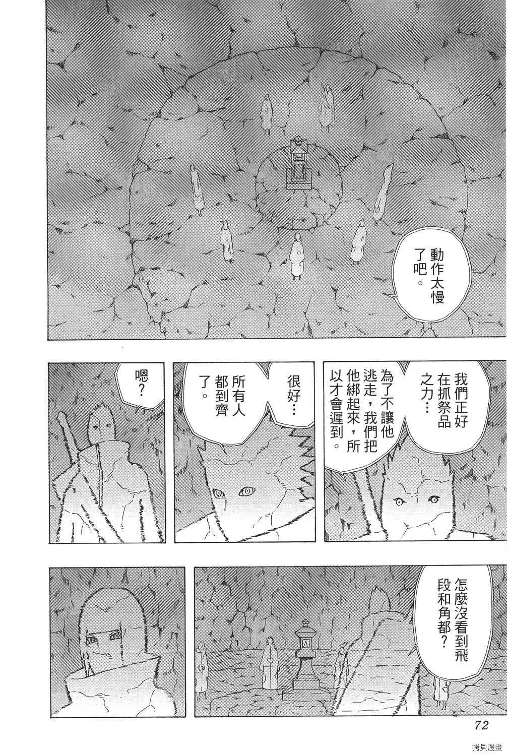 火影忍者[拷贝漫画]韩漫全集-第39卷无删减无遮挡章节图片 
