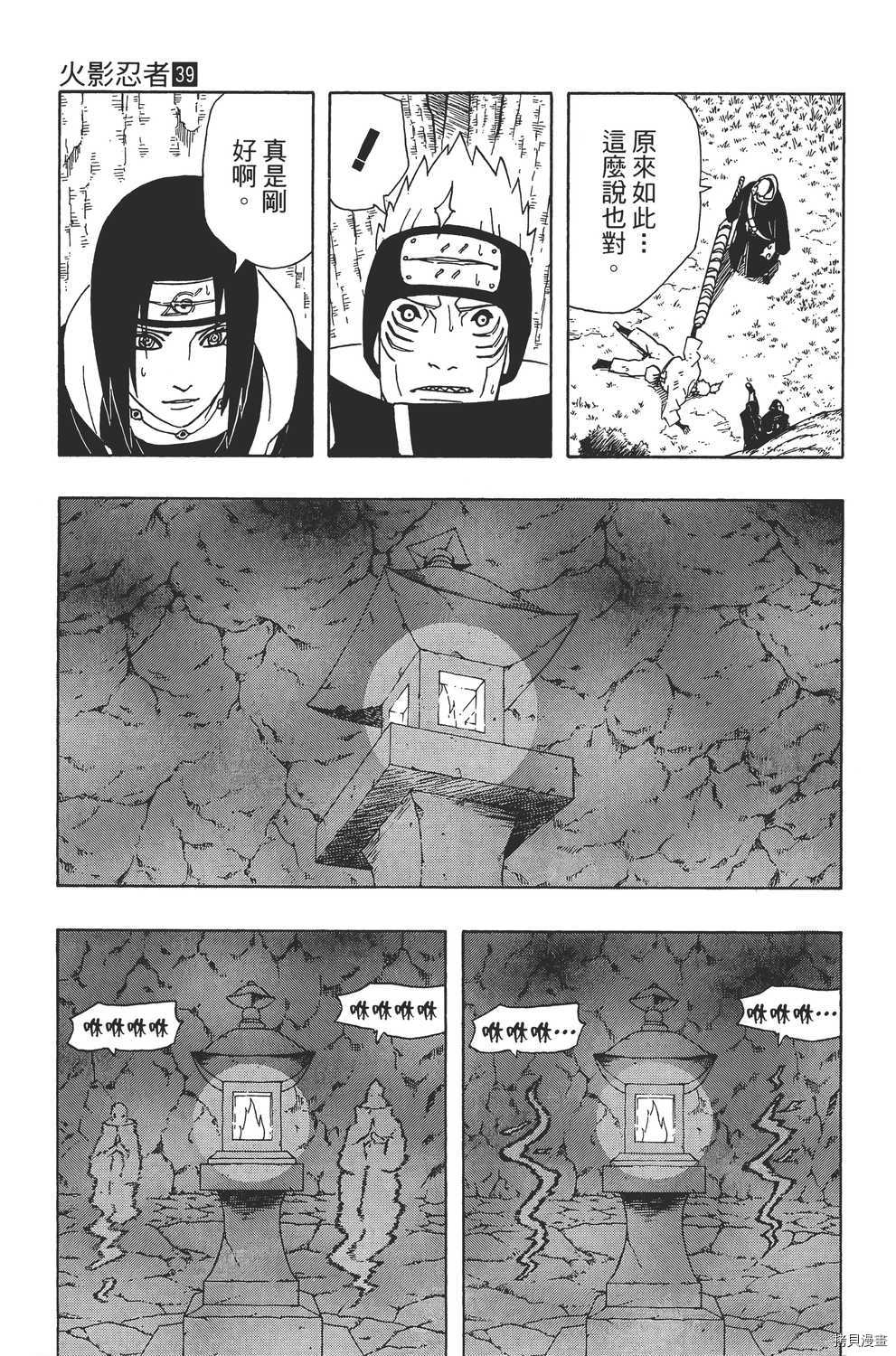 火影忍者[拷贝漫画]韩漫全集-第39卷无删减无遮挡章节图片 