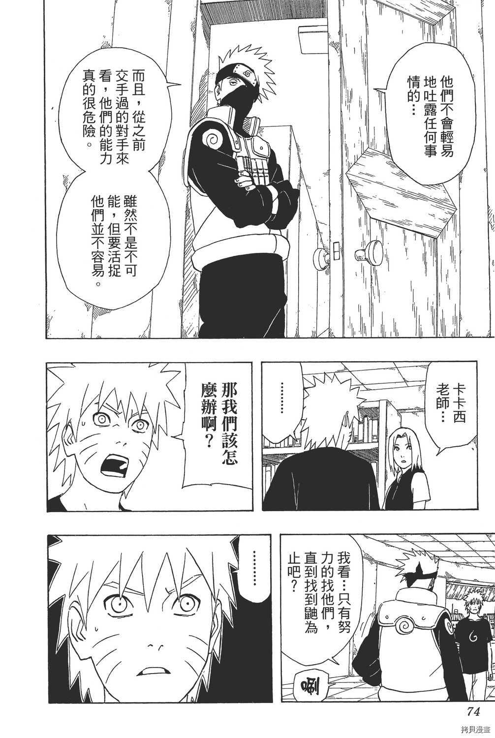 火影忍者[拷贝漫画]韩漫全集-第39卷无删减无遮挡章节图片 