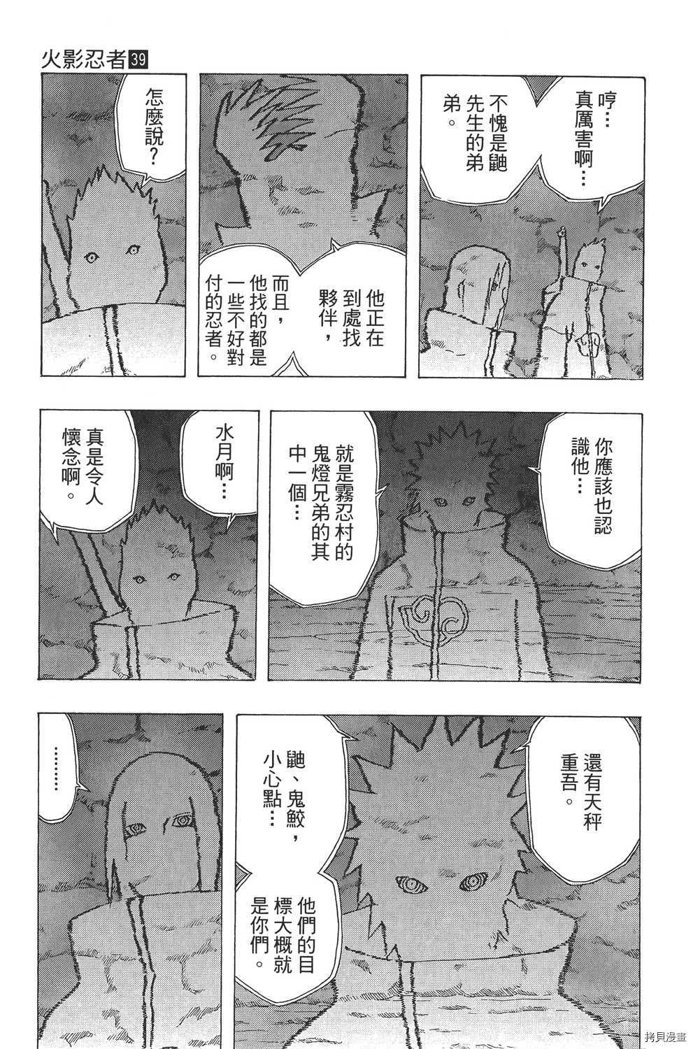 火影忍者[拷贝漫画]韩漫全集-第39卷无删减无遮挡章节图片 